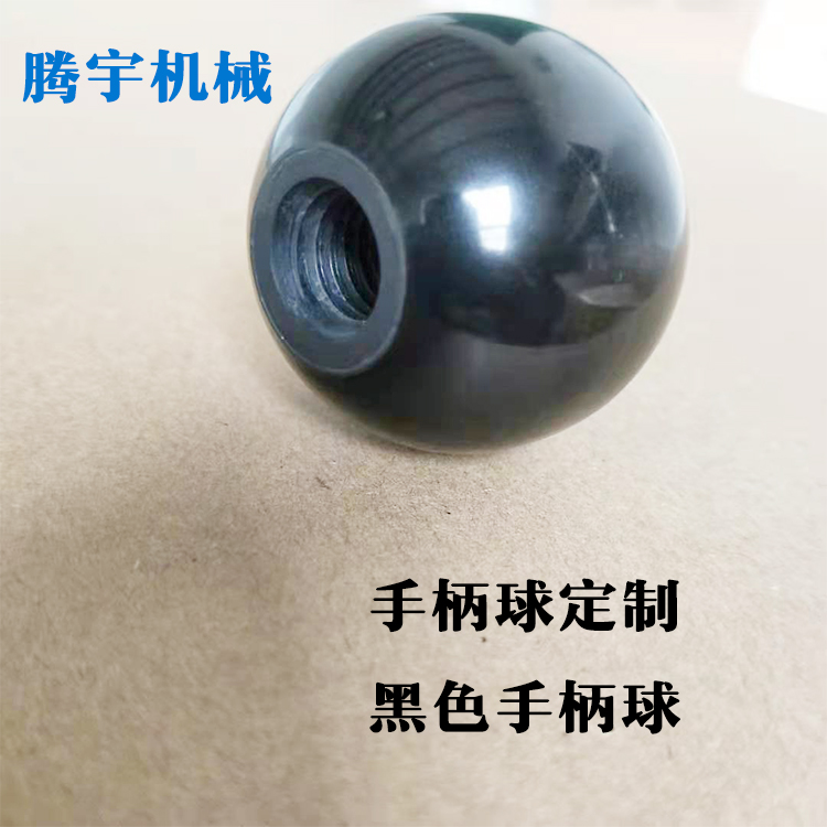 胶木螺纹手柄球 球形转动手柄 胶木手柄球