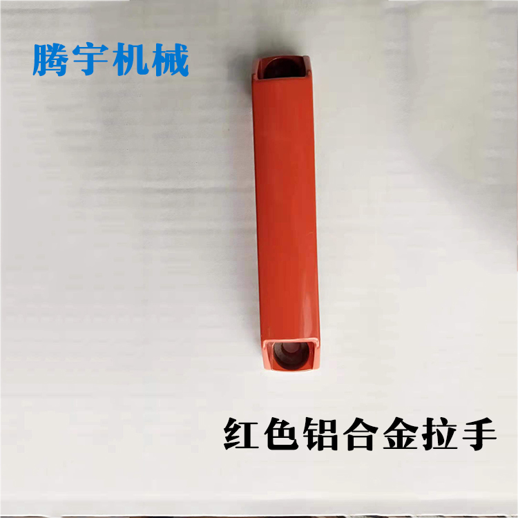 简约U型铝拉手 彩色铝合金拉手 红色金属拉手 