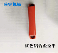 简约U型铝拉手 彩色铝合金拉手 红色金属拉手 