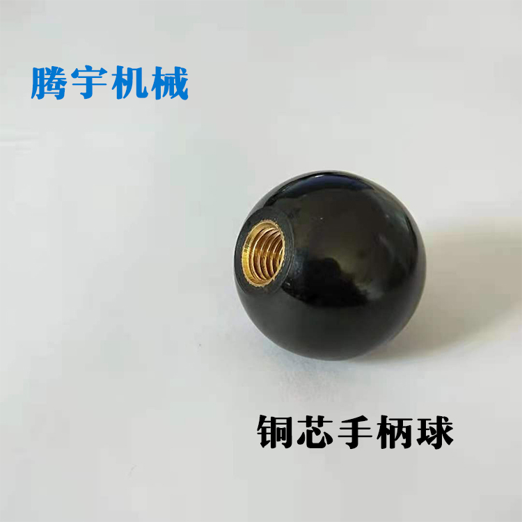 加铜芯螺纹手柄球 球形转动手柄 胶木手柄球