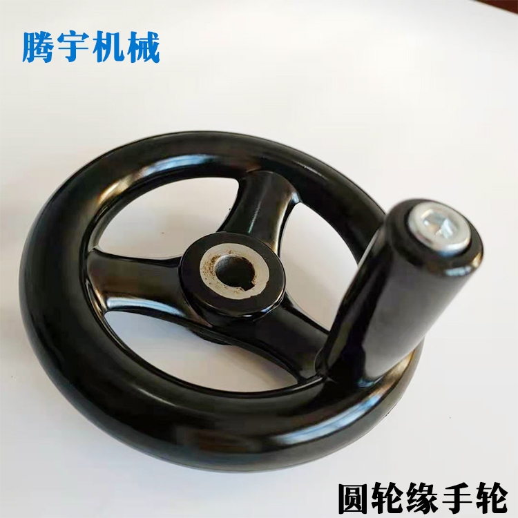 磨床手轮 机床胶木三幅手轮 圆形缘手轮