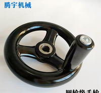 磨床手轮 机床胶木三幅手轮 圆形缘手轮