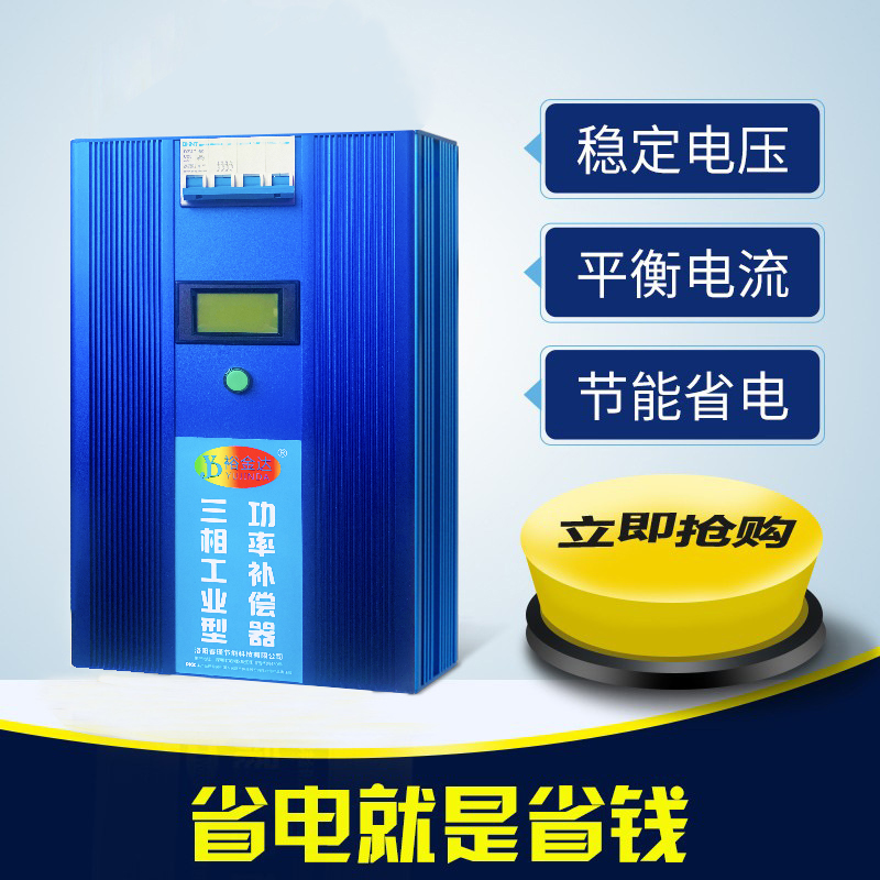 节电器价格 商用节电器 安徽节电器品牌 河南工业节电器  智能省电 稳定电压