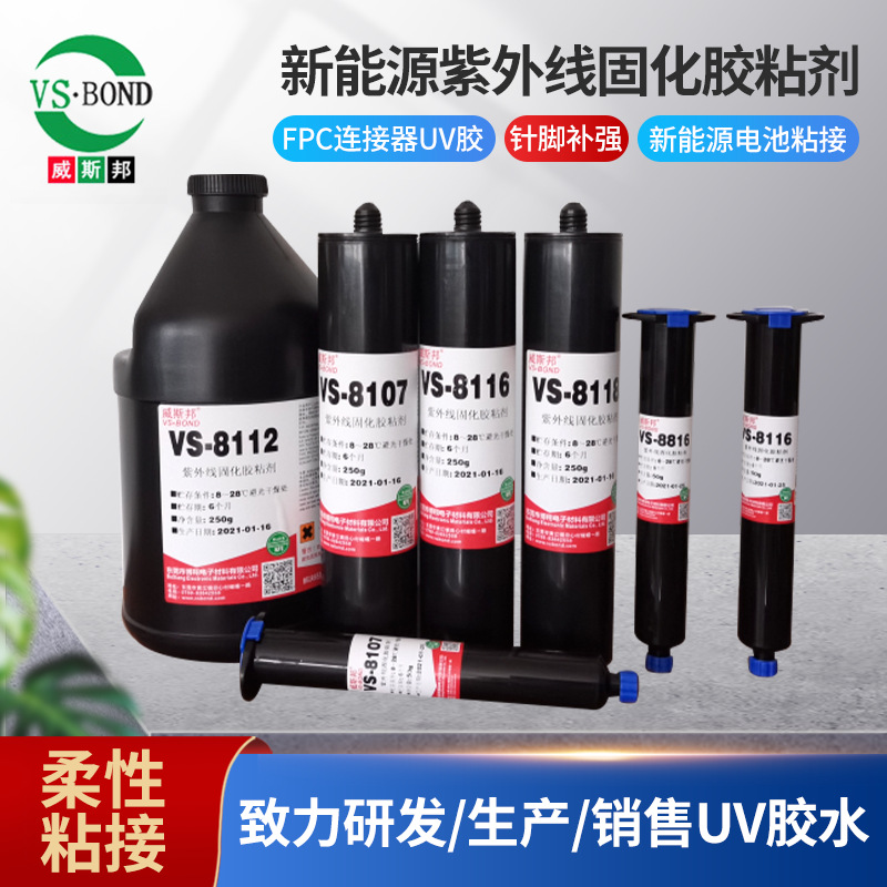 定制威斯邦VS FPC紫外线新能源汽车胶水 金属螺纹填充粘结密封胶