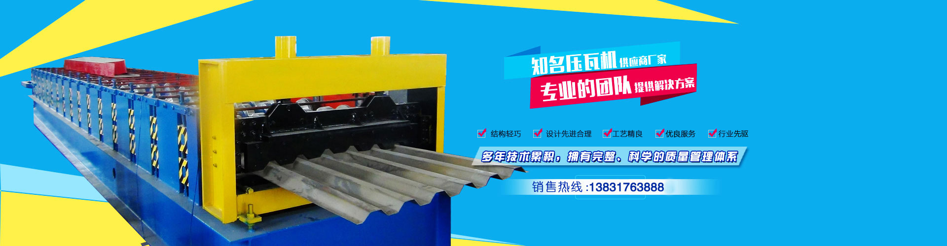 沧州金科压瓦机械有限公司 主营产品