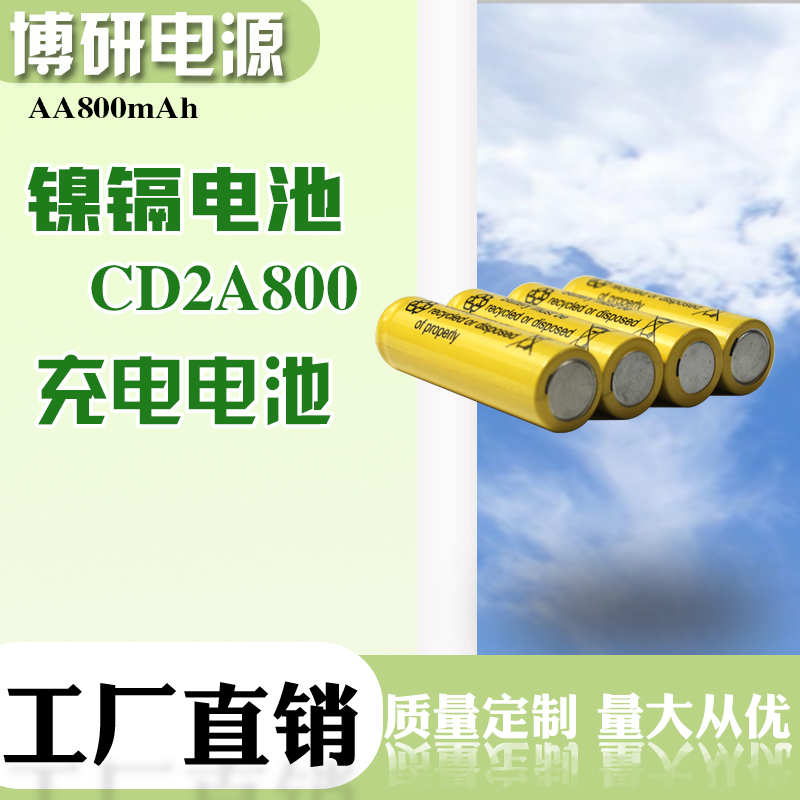 博研电源 CD3A250镍镉电池 玩具报警器电池 碱性镍铬电池 批发订购