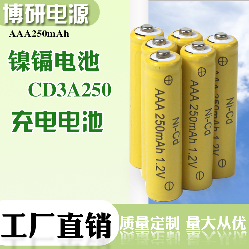 博研电源 CD3A250镍镉电池 电动工具电池 寿命长