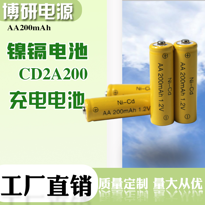 博研电源 汽车镍铬电池 CD3A250镍镉电池 手电筒电池 批发订购
