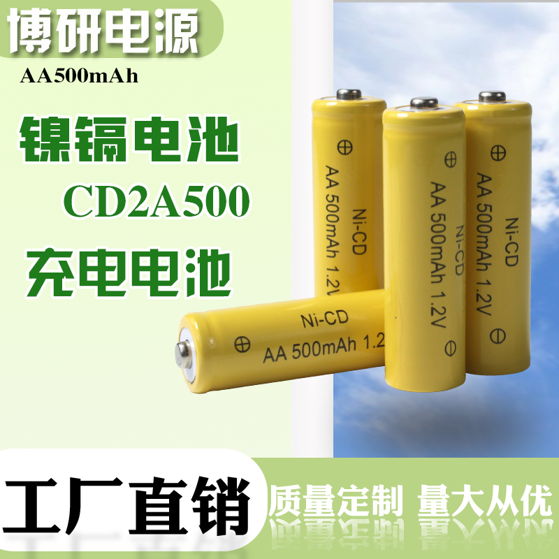 博研电源 7号充电电池 镍镉AA充电电池 可充电500次玩具通用 厂家批发