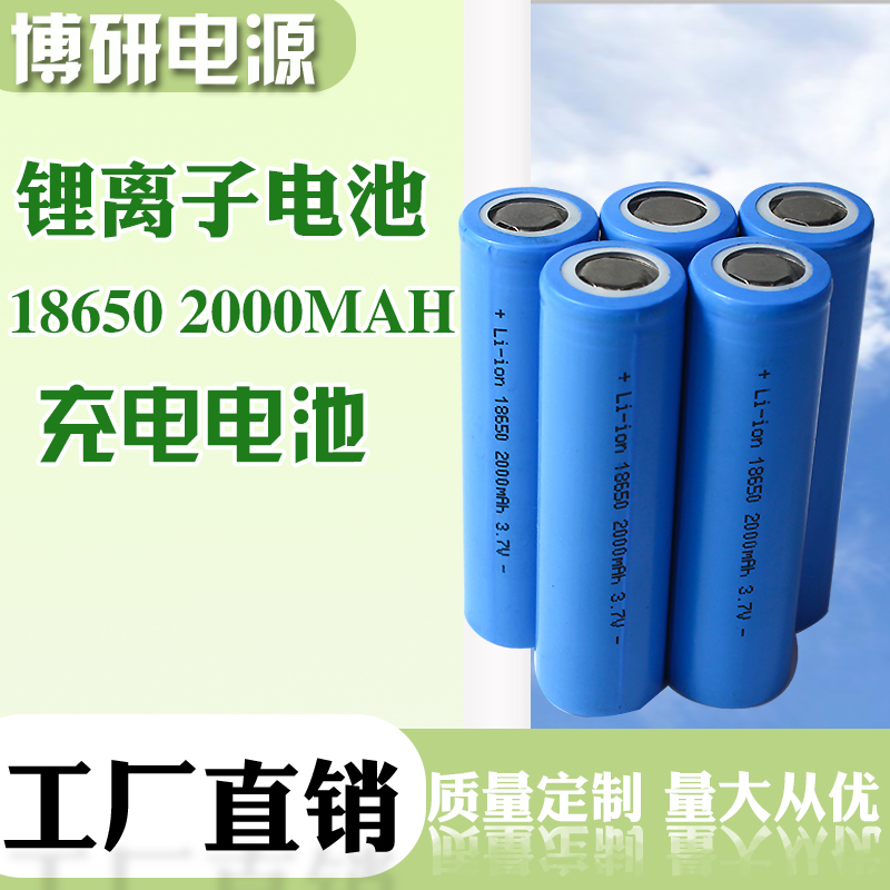 博研电源 锂电池 18650锂电池 2000毫安  强光灯锂电池 厂家批发
