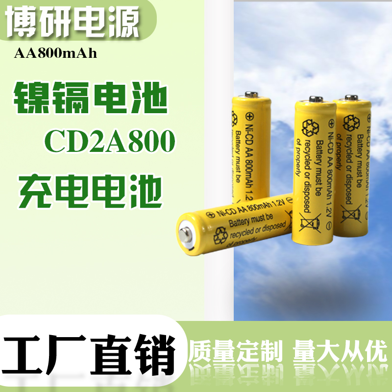 博研电源 CD3A250镍镉电池 复读机玩具电池 镍铬电池 批发订购