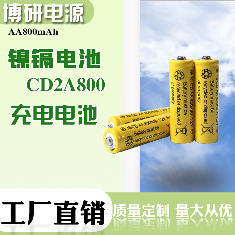 博研电源 镍镉电池 电池CD2a800mAH剃须刀电池批发