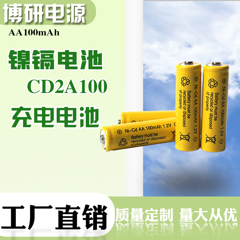 博研电源  1-700mAH镍镉电池 遥控车配件电池 AA镍镉电池 厂家批发