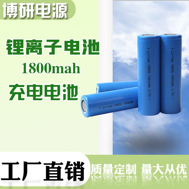 博研电源 18650锂电池组 1800mah小音箱电池 厂家直供