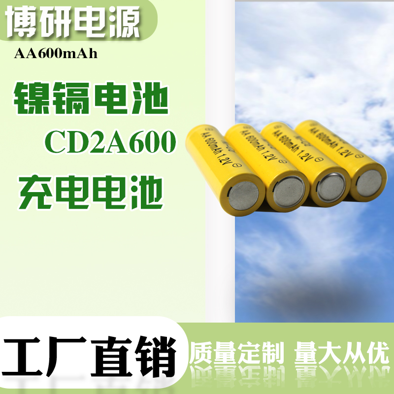 博研电源 镍镉7号/AAA7号充电电池太阳能应急灯专用镍氢电池定制 厂家直销