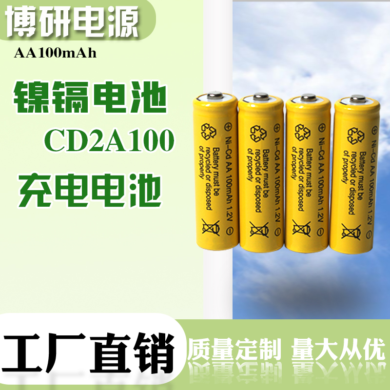 博研电源 5号100-1200mah充电电池 儿童玩具遥控器电池 厂家批发