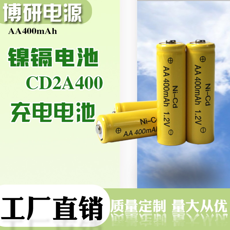 博研电源 镍镉电池 碱性镍镉电池 圆柱形镍镉电池 1.2V电池 量大优惠