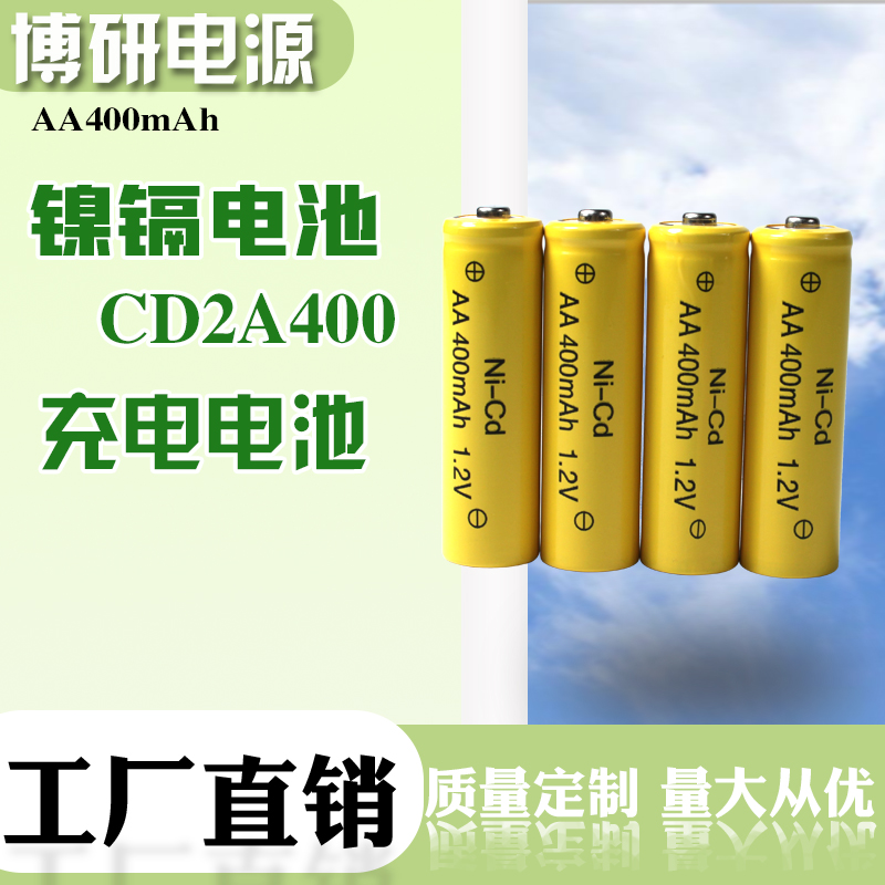 博研电源 镍镉电池 全新镍镉电池 密封镍镉电池 7号玩具电池 厂家定制
