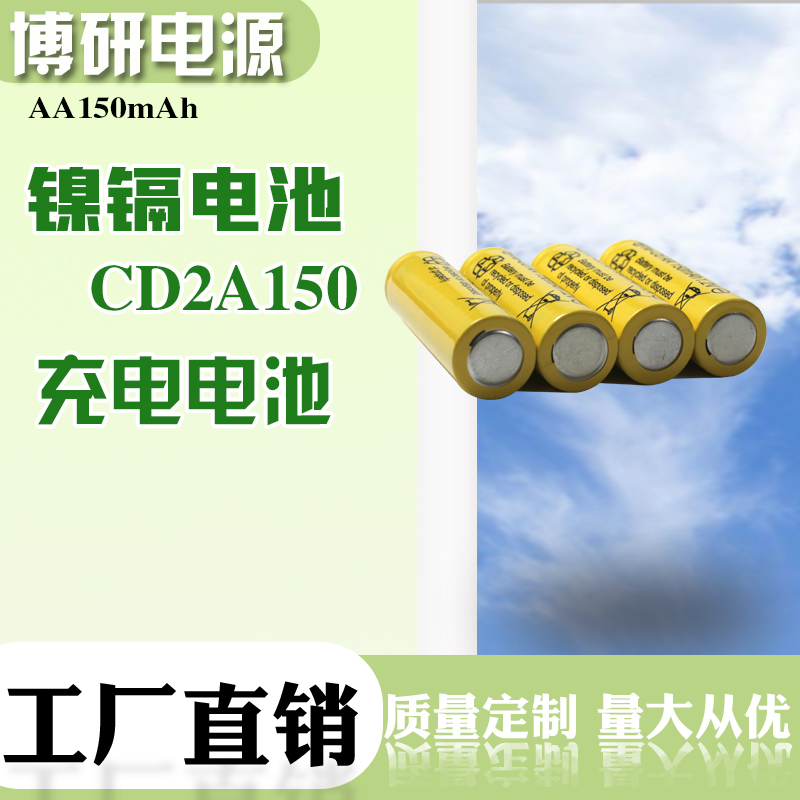 博研电源 5号电池100-1200毫安 鼠标遥控玩具镍镉可充电电池5号 型号齐全