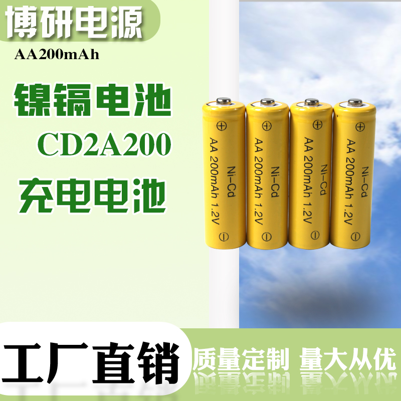 博研电源 CD3A250镍镉电池 灯具照明仪器设备电池 批发订购