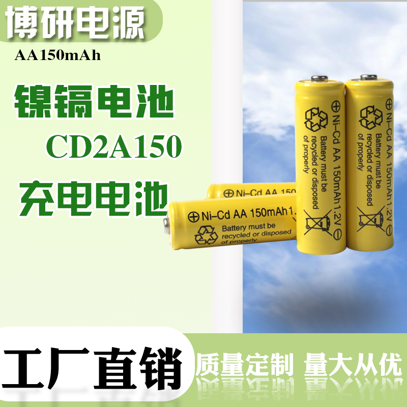 博研电源 CD2A150电池 剃须刀通讯设备灯具家用电器电动玩具电池