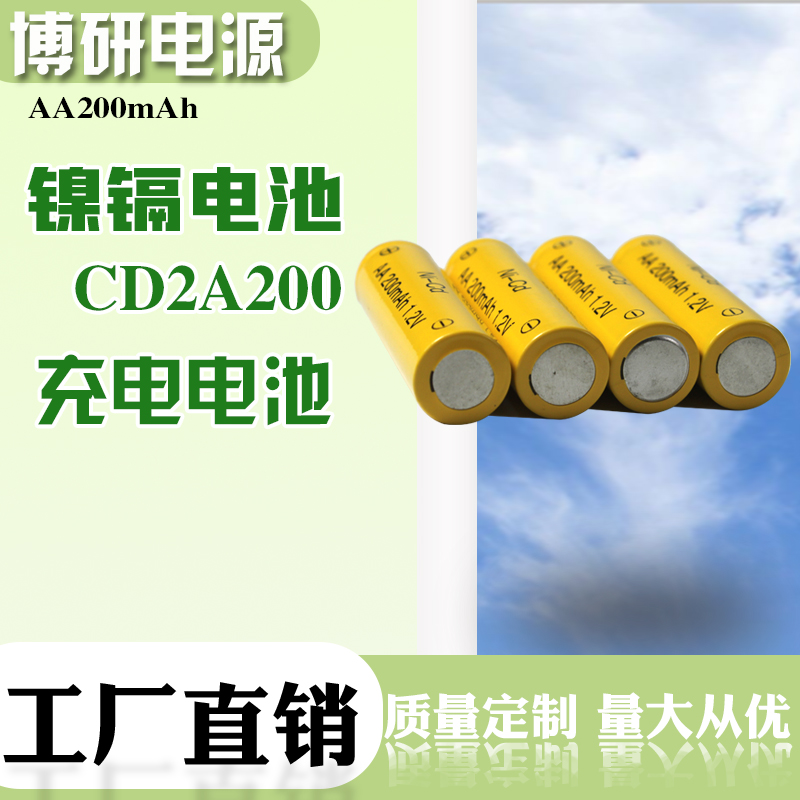 博研电源 镍镉电池 汽车镍镉电池 太阳能灯具电池 儿童玩具电池 全国发货