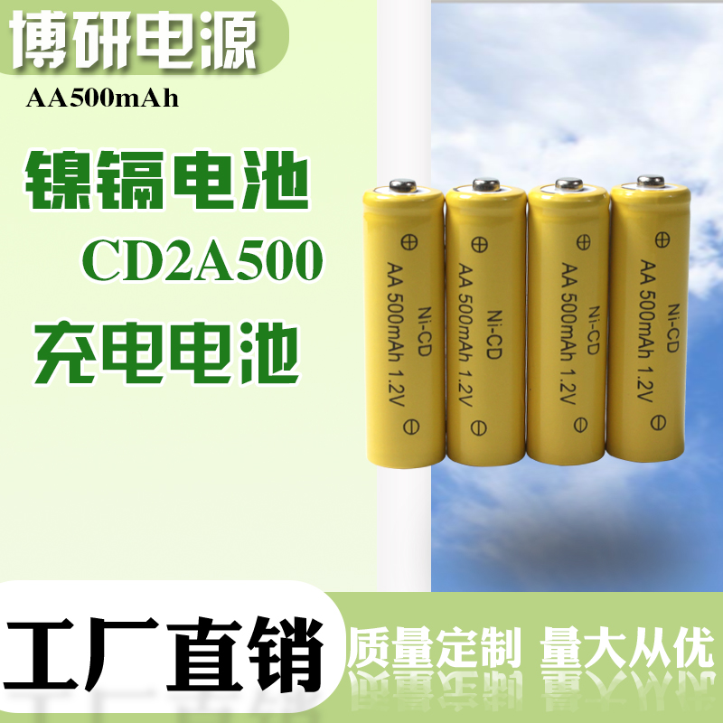 博研电源 5号充电电池 儿童玩具遥控器 五号镍铬配套电池 批发零售