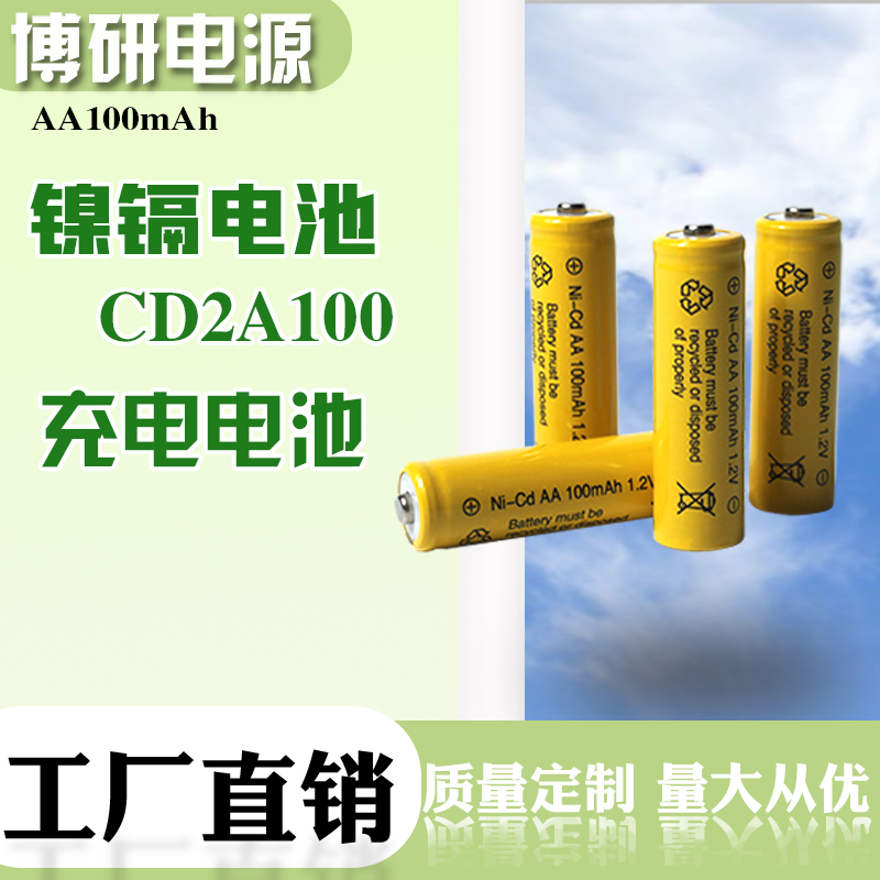 博研电源 Ni-CdAA100mAh电池 通讯设备电池厂家供应