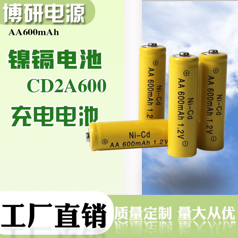博研电源 电池CD2A600 1.2V充电电池 通讯设备批发