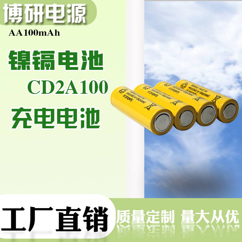 博研电源 镍镉电池 工业镍镉电池 密封镍镉电池 7号玩具电池 全国发货