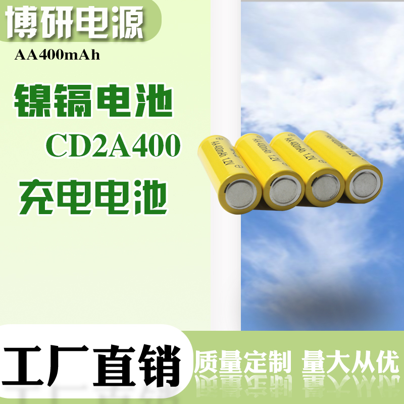 博研电源 镍镉电池 全新镍镉电池 太阳能灯具电池 儿童玩具电池 量大优惠