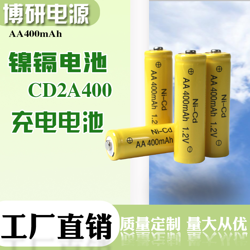 博研电源 镍镉CD2A400电池 1.2V充电电池 电动玩具电池 价格优惠