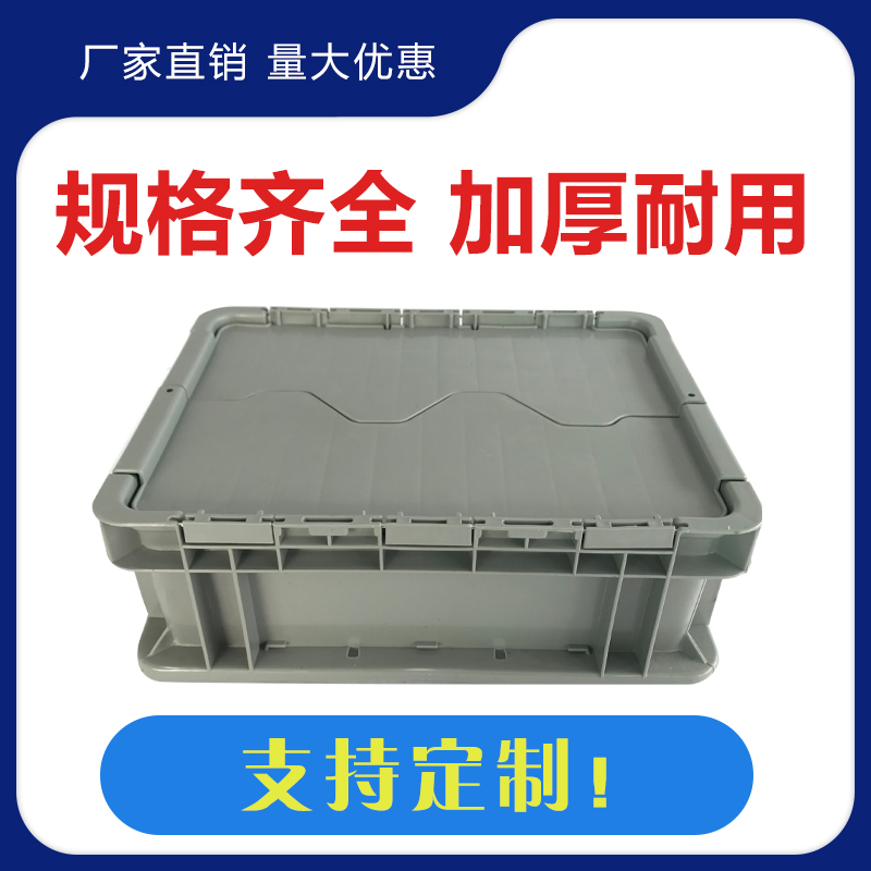 光启全新料PE欧标翻盖物流箱定制