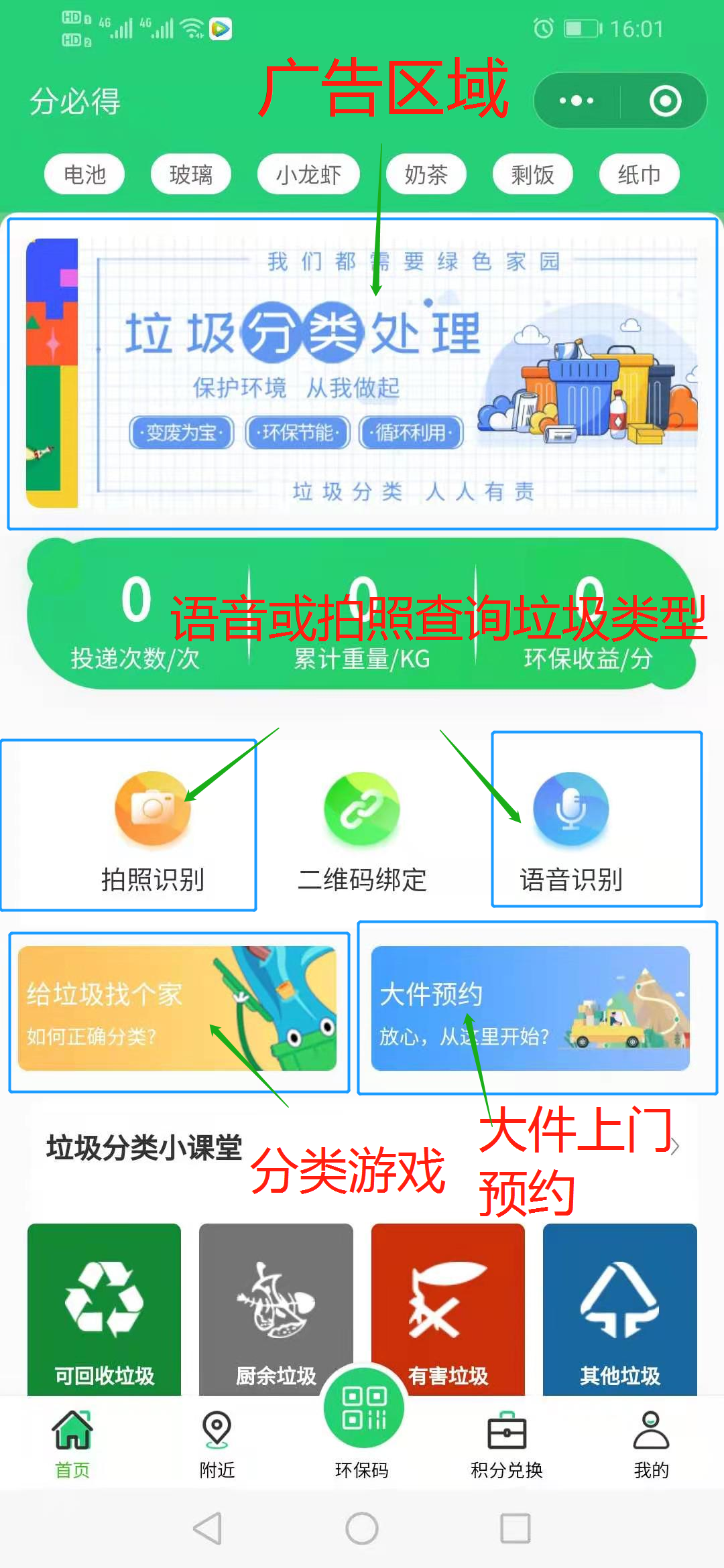 分必得垃圾分类小程序源头软硬件厂家