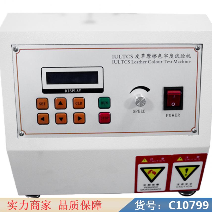 慧采皮革摩擦色牢度测定仪 摩擦摩擦磨损试验机 端面摩擦磨损试验机货号C10799