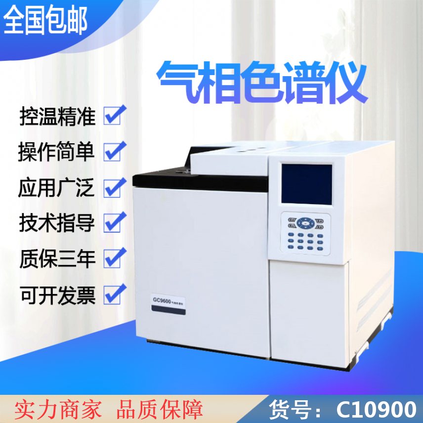 慧采氦离子化气相色谱仪 gc9800气相色谱仪 高端气相色谱仪货号C10900