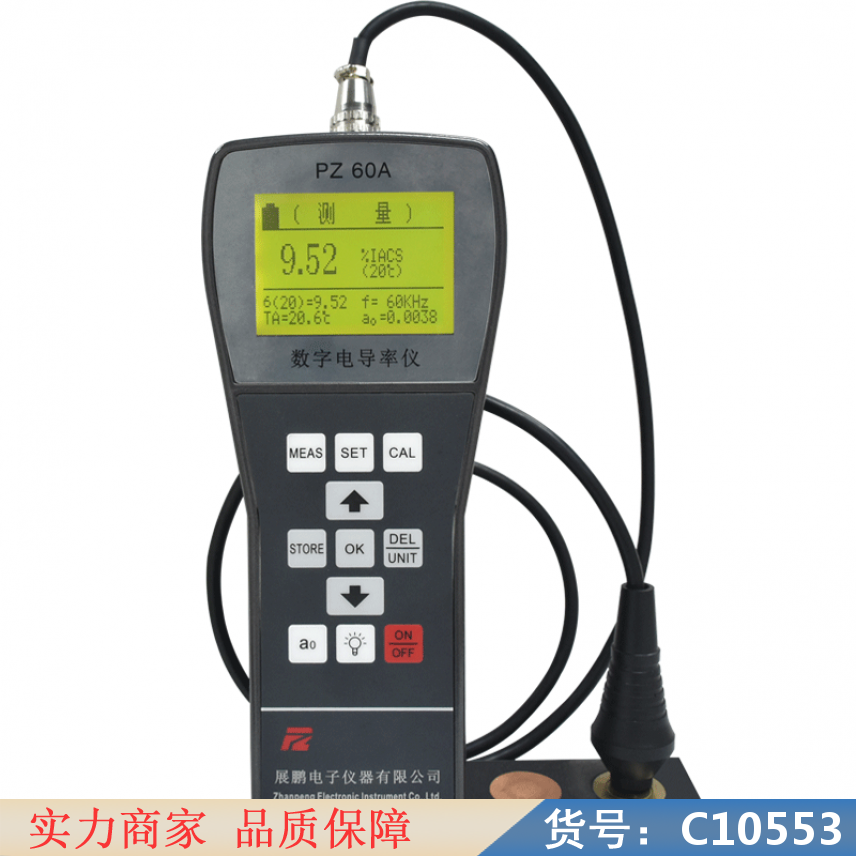 慧采便携式数字电导率仪 便携式电导率仪 ldd801中文台式电导货号C10553
