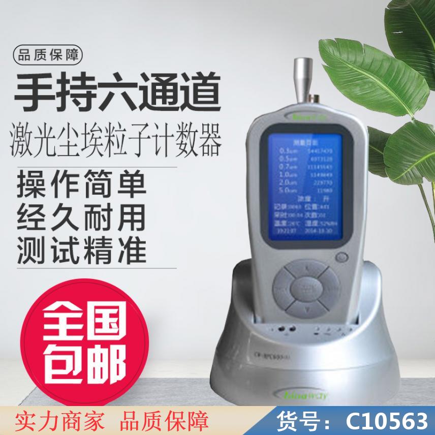 慧采无尘车间粒子计数器 粒子计数器283l 手持式极光粒子计数器货号C10563