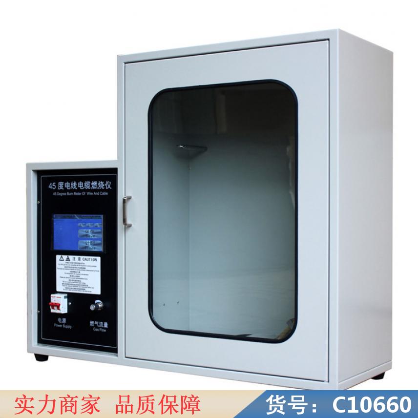 慧采综合燃烧试验仪 燃烧试验台 电线电缆燃烧试验箱货号C10660