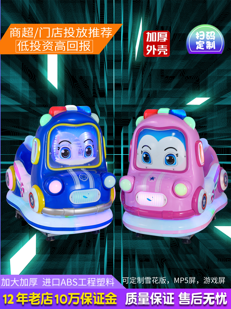 快乐警车摇摇车摇摇车游艺设备厂家直销贝比