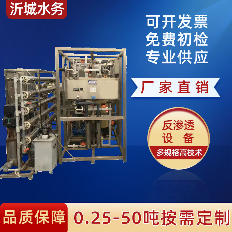 沂城反渗透净水机纯净水过滤器ro水处理机械设备