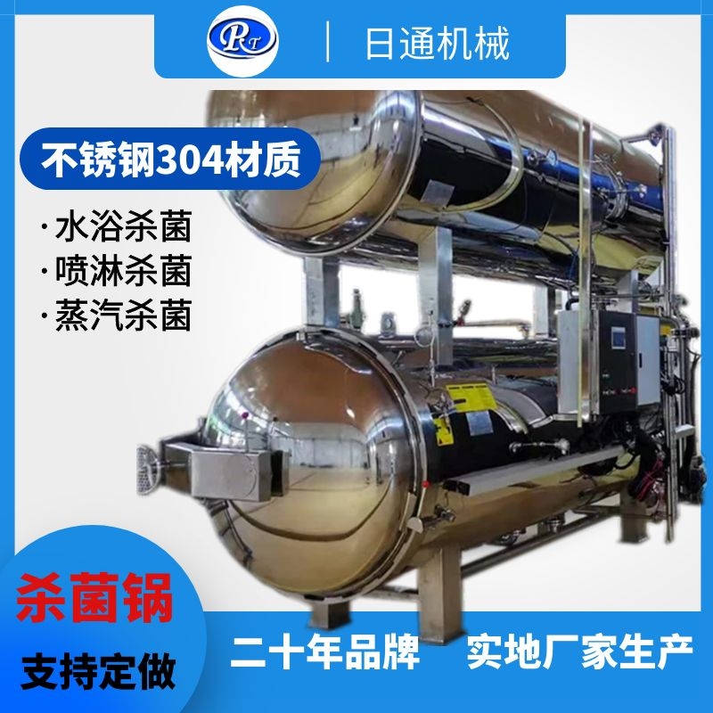 山西玉米高温杀菌锅蒸煮锅