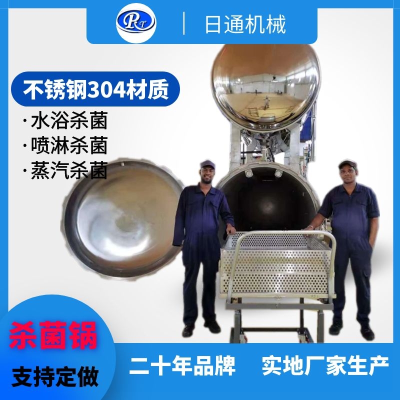 玉米杀菌锅 高温玉米蒸煮锅