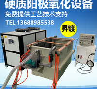 硬质阳极氧化设备，小型硬质氧化设备，硬质氧化设备