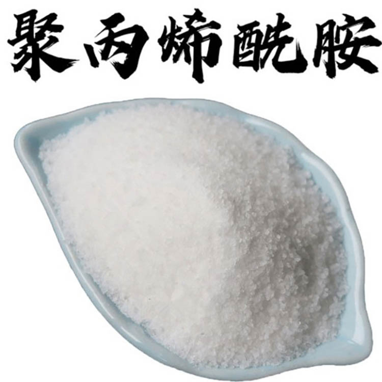 现货销售 工业PAM聚丙烯酰胺 聚丙烯酰胺 沉淀剂污水处理剂 可定制