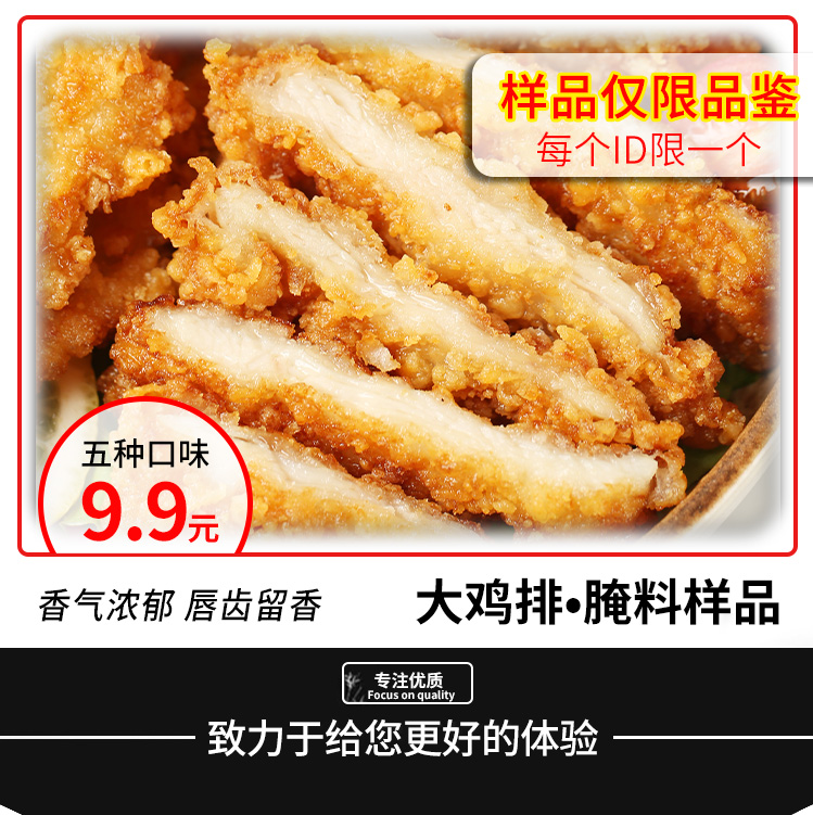 味正品康大鸡排腌料商用炸鸡排腌料配方样品套餐