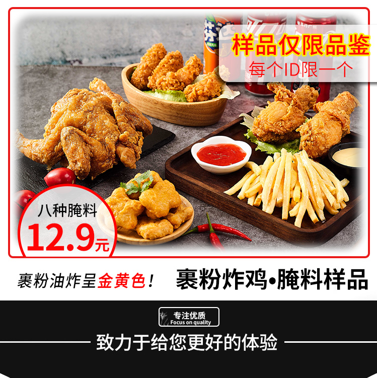 味正品康鸡叉骨裹粉炸鸡腌料系列样品套餐
