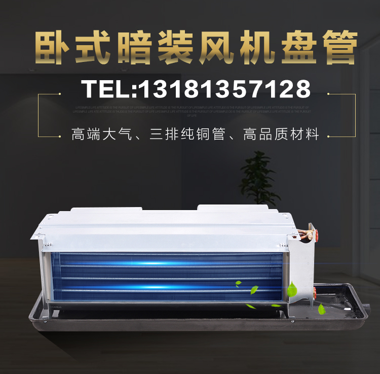 卧式暗装风机盘管带回风箱纯铜管纯铜电机三排水系统