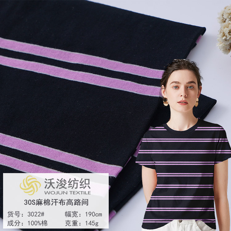 3022#现货全棉针织面料色织 30支麻棉单面平纹汗布 春夏休闲女T恤面料