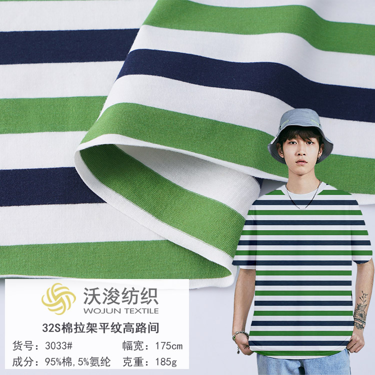 3033#厂家现货面料32S棉拉架平纹条纹面料春夏休闲装T恤衫家居服面料